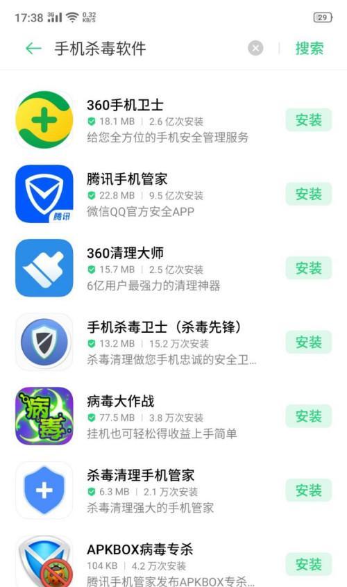 探究华为手机杀毒软件的选择（比较不同杀毒软件的优劣势）  第1张