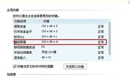 电脑截图的快捷键及保存方法（轻松掌握电脑截图技巧）  第1张