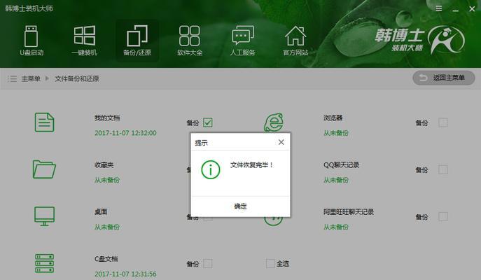 电脑备份系统的还原功能及操作方法（如何通过电脑备份系统快速还原系统软件）  第1张