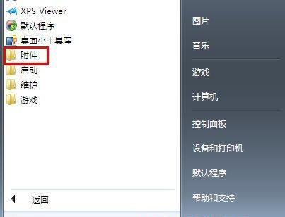 掌握Win7快捷键，提升操作效率（设置个性化快捷键）  第1张
