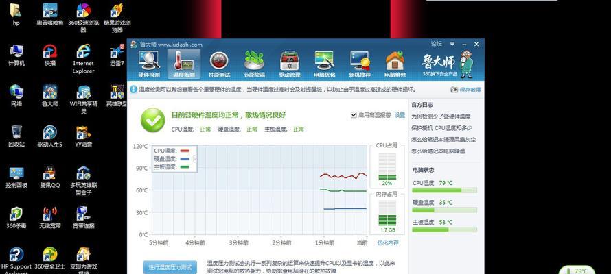 笔记本CPU待机温度多少正常（了解笔记本CPU待机温度的重要性及标准）  第1张