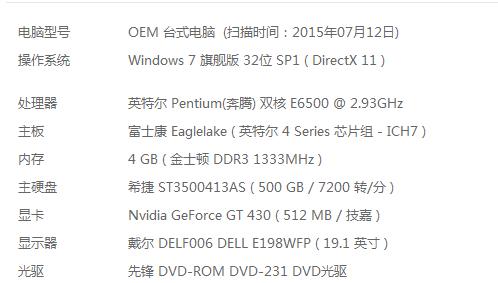 Win7电脑显卡配置低的解决方法（提升显卡性能）  第1张