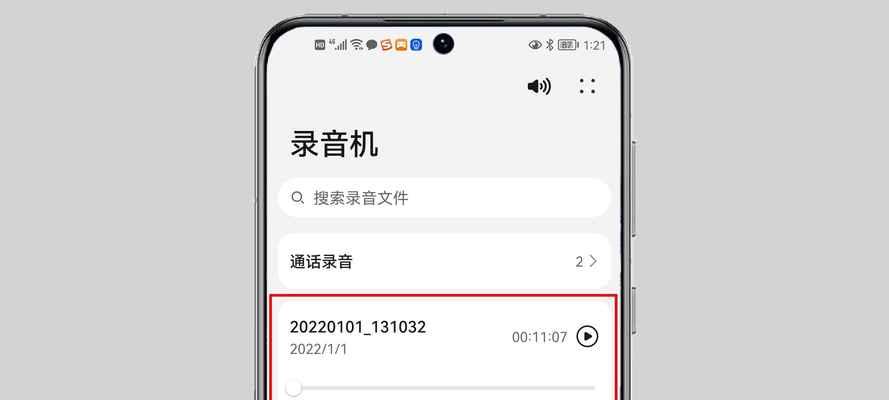 手机自带录音功能的恢复方法（找回丢失的手机录音功能）  第1张