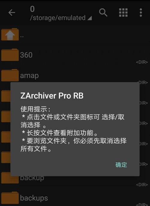 手机解压RAR软件推荐（方便快捷的解压RAR应用推荐）  第1张