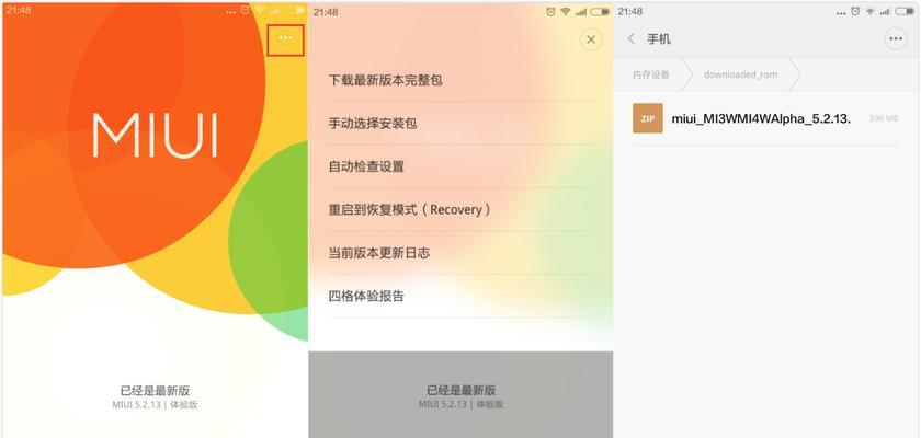 探索MIUI系统桌面最新版本的主题创作之美（打造个性化主题）  第1张