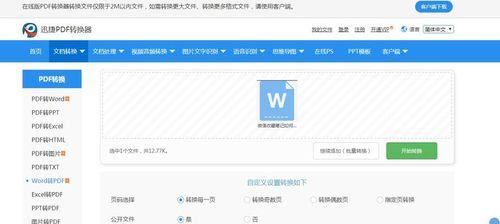 转换PDF软件推荐及使用指南（探索高效转换PDF的必备工具）  第1张