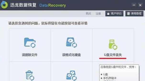 手机数据恢复教程（使用手机恢复软件）  第1张