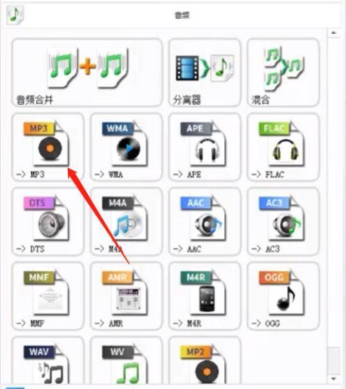 手机免费转换mp3格式的最佳软件推荐（简便快捷的音频格式转换工具）  第1张
