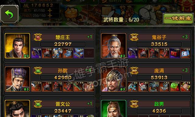 《七雄争霸手游最强阵容攻略》（打造无敌阵容）  第1张
