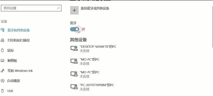 解决笔记本电脑找不到蓝牙设备的问题（蓝牙连接异常怎么办）  第1张
