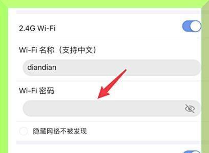 如何设置WiFi路由器密码（简单步骤教你设置强密码保护无线网络）  第1张