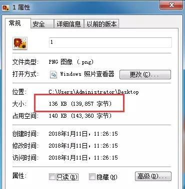如何通过电脑改变照片大小（KB）  第1张