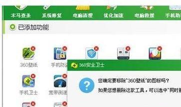 如何彻底删除360导航强制主页（解决电脑中360导航强制主页问题的有效方法）  第1张