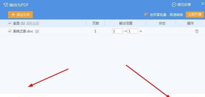 将WPS文档转换为PDF文件的方法与优势（一键转换）  第1张