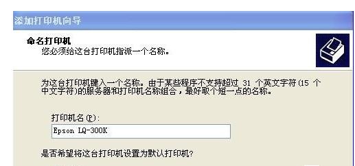 打印机无法连接电脑打印的解决方法（解决打印机无反应的问题）  第1张