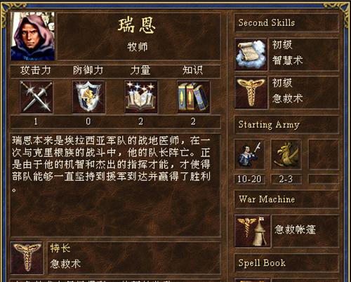 《魔法门之英雄无敌3秘籍揭秘》（掌握关键秘籍）  第1张