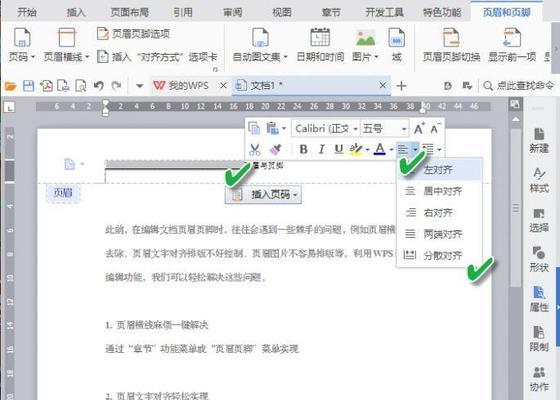 如何轻松去掉页眉页脚，让文档更专业（教你使用简单方法去除无用页眉页脚）  第1张