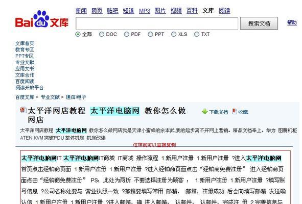 百度文库免费复制方法大揭秘（破解百度文库复制限制）  第1张