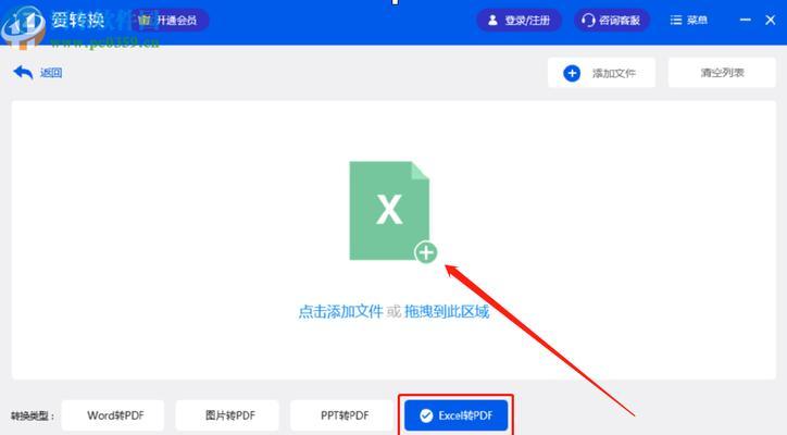 文件转换成PDF格式的多种方法（快捷、高效的文件转换工具）  第1张