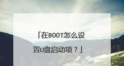BIOS设置USB启动（BIOS启动项配置）  第1张