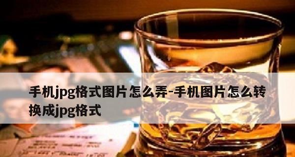 手机照片损坏修复技巧（轻松教你修复损坏的手机照片）  第1张