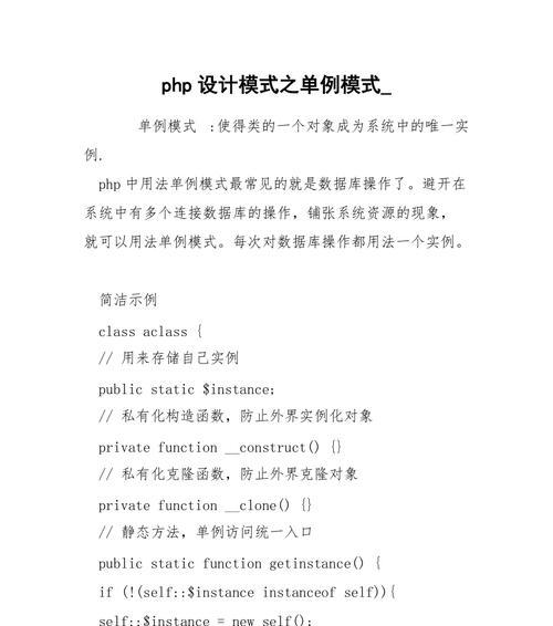 深入探索PHP设计模式（解析PHP设计模式的使用场景与技巧）  第1张