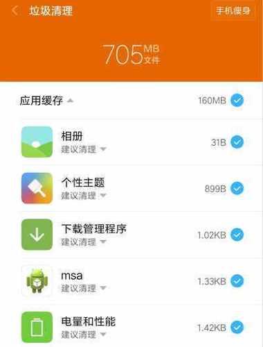 彻底清除手机垃圾，让手机更顺畅（手机垃圾清理步骤详解）  第1张