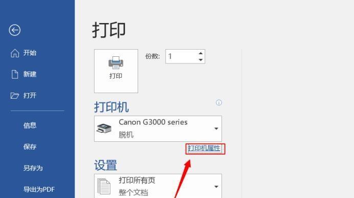打印机共享怎么设置？设置共享打印机的步骤是什么？  第1张