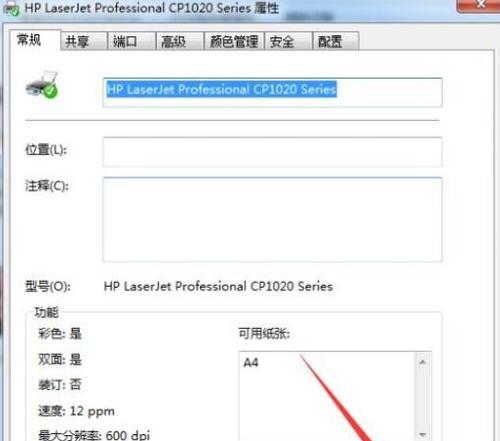 网络打印机出现脱机状态解决方法是什么？打印机脱机问题解决步骤有哪些？  第2张