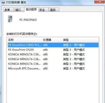 网络打印机出现脱机状态解决方法是什么？打印机脱机问题解决步骤有哪些？  第1张