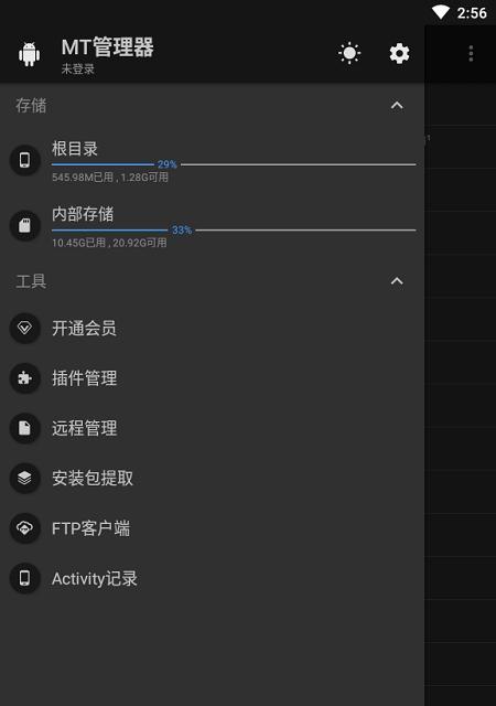 mt文件管理器怎么使用？mt文件管理器使用方法是什么？  第3张