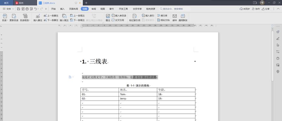 Word表格跨页断开空白解决方法是什么？Word表格跨页断开问题解决步骤有哪些？  第3张