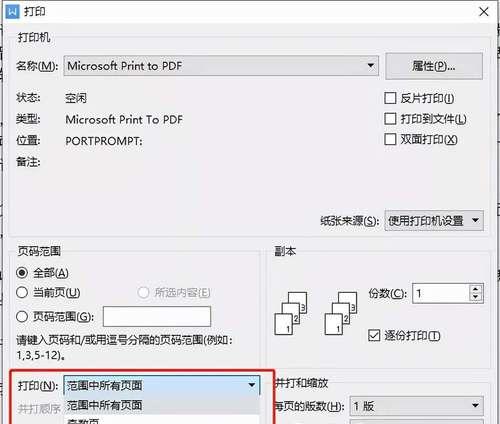 手机如何直接通过打印机打印文件？手机打印机打印方法是什么？  第3张