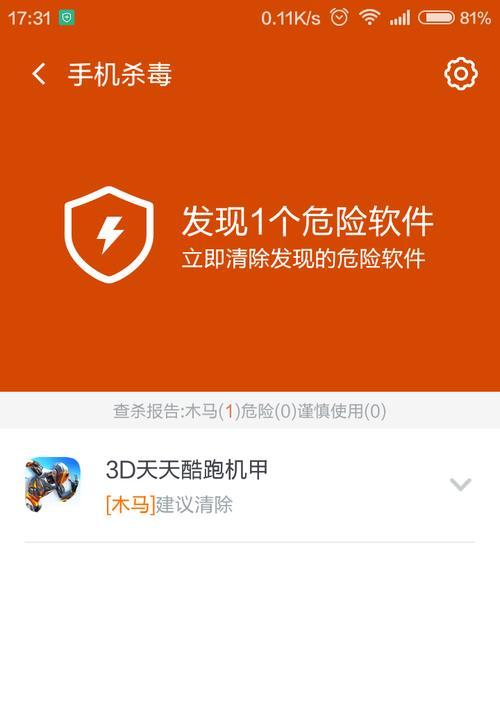 手机什么杀毒软件最安全好用？最佳手机杀毒软件推荐是什么？  第2张