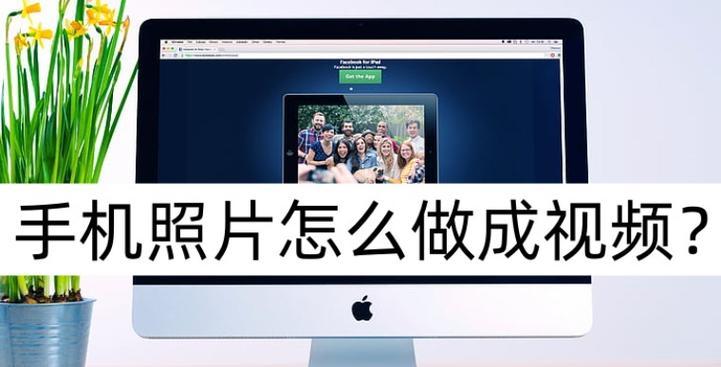 相册制作成视频的软件有哪些推荐？最佳相册视频制作软件推荐是什么？  第2张