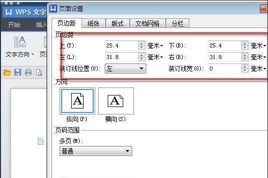 页边距如何设置最合适打印？页边距设置方法是什么？  第1张