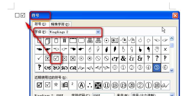 Word在已有方框里打钩快捷键是什么？Word文档方框打钩快捷键介绍是什么？  第2张