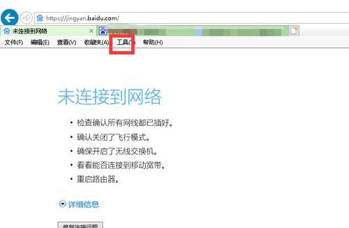 手机网页打不开解决方法是什么？手机网页无法打开问题解决步骤有哪些？  第2张