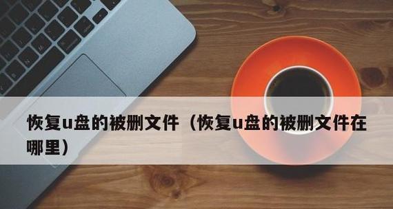 u盘损坏如何修复数据？u盘数据修复方法是什么？  第1张