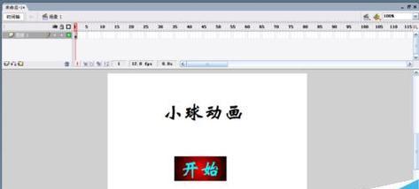 简单的Flash动画制作教程有哪些？Flash动画制作教程是什么？  第3张