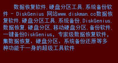 diskgenius恢复文件大小限制是多少？diskgenius文件恢复方法是什么？  第1张