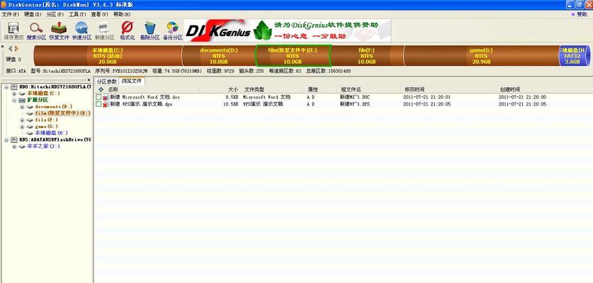 diskgenius恢复文件大小限制是多少？diskgenius文件恢复方法是什么？  第2张