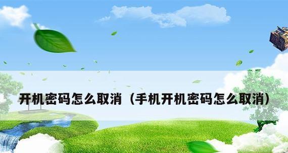 电脑如何解除开机密码？电脑开机密码解除方法是什么？  第2张