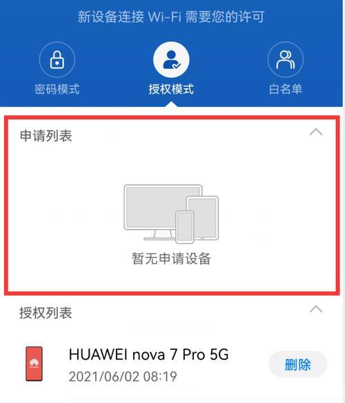 路由器管家如何防蹭网？路由器防蹭网设置方法是什么？  第1张