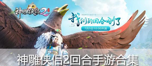 2023年神雕侠侣2手游职业推荐有哪些？神雕侠侣2手游职业推荐是什么？  第1张