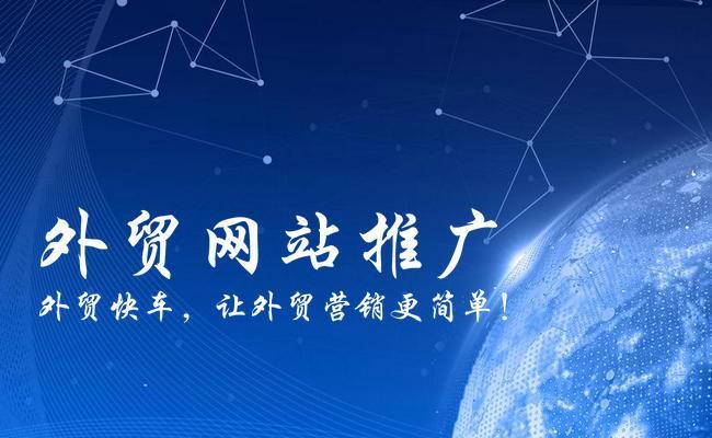 外贸平台推广哪家好？外贸推广平台推荐有哪些？  第1张