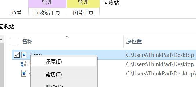 电脑回收站删除的文件怎么恢复？回收站文件恢复方法是什么？  第3张