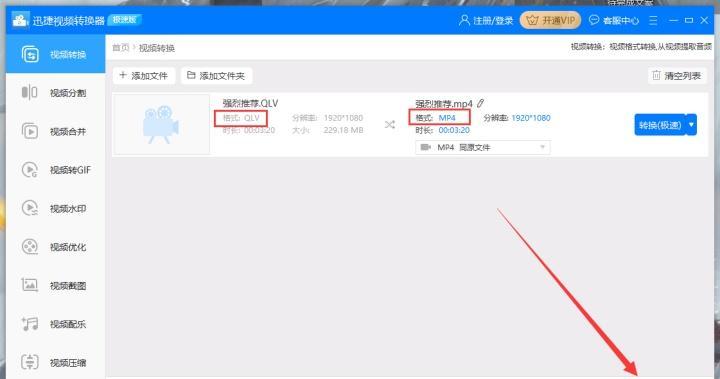 视频如何转换成mp4格式？视频格式转换方法是什么？  第2张