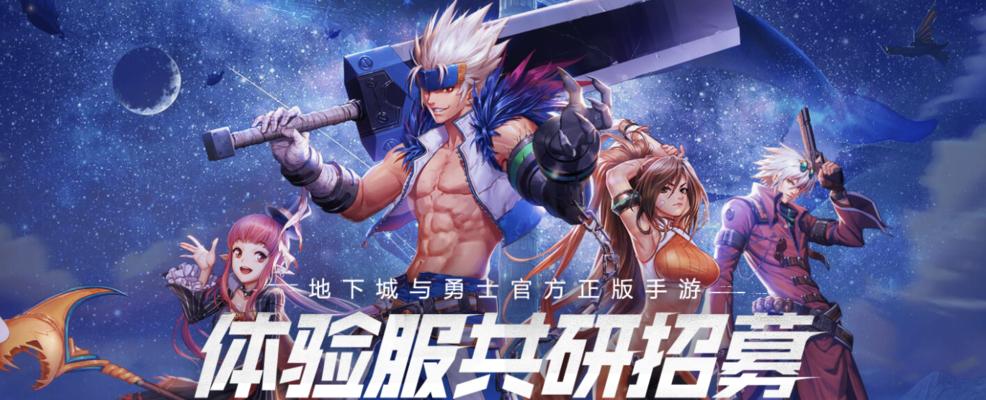 地下城手游公测时间是什么时候？地下城手游公测时间表是怎样的？  第1张