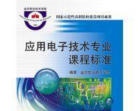 应用电子技术专业是什么？应用电子技术专业介绍有哪些？  第2张